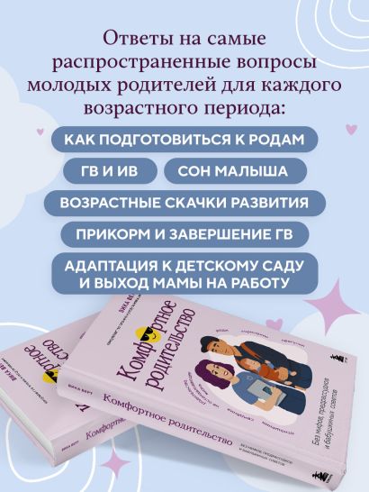 Комфортное родительство. Без мифов, предрассудков и бабушкиных советов