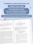 Комфортное родительство. Без мифов, предрассудков и бабушкиных советов