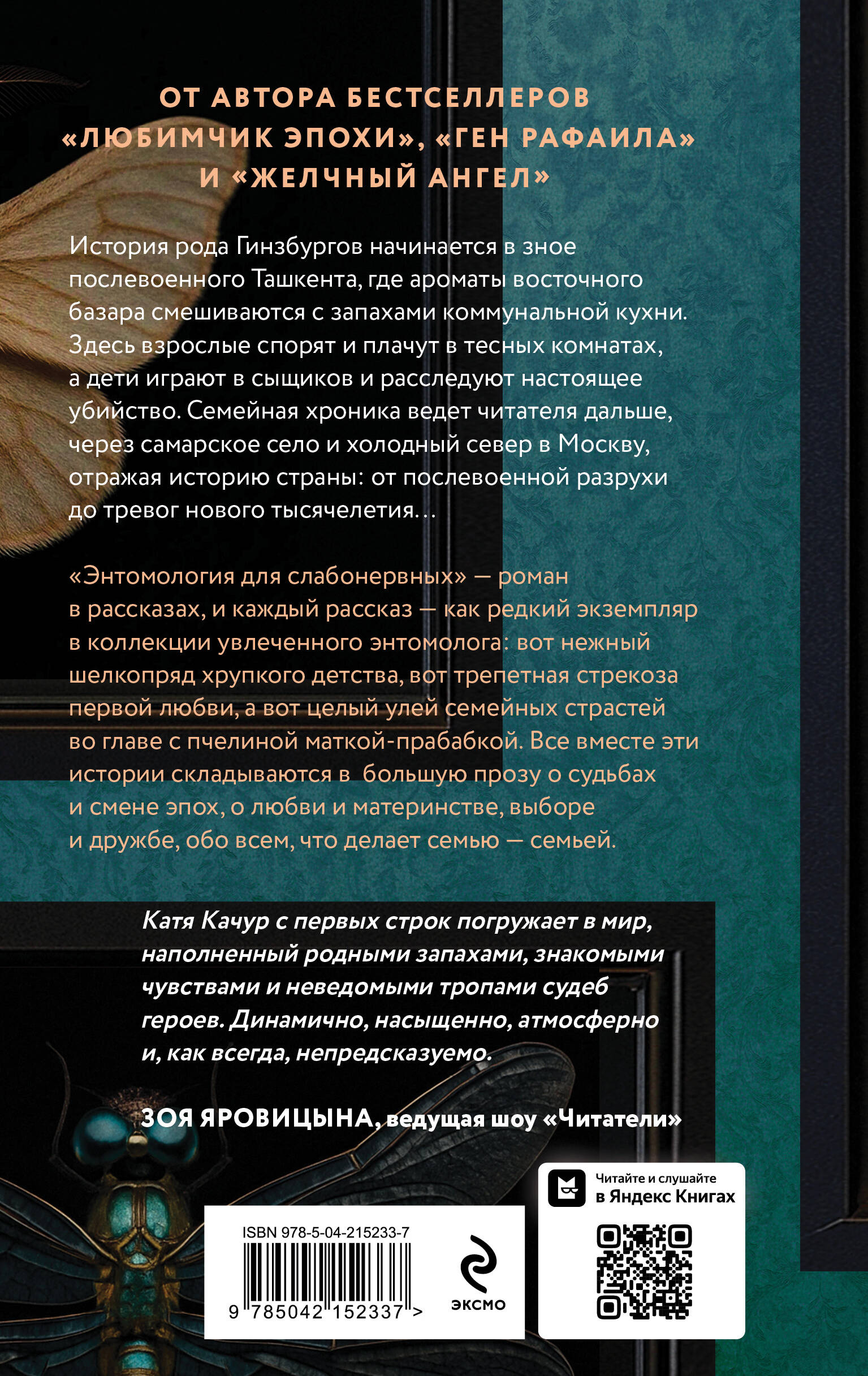 Энтомология для слабонервных