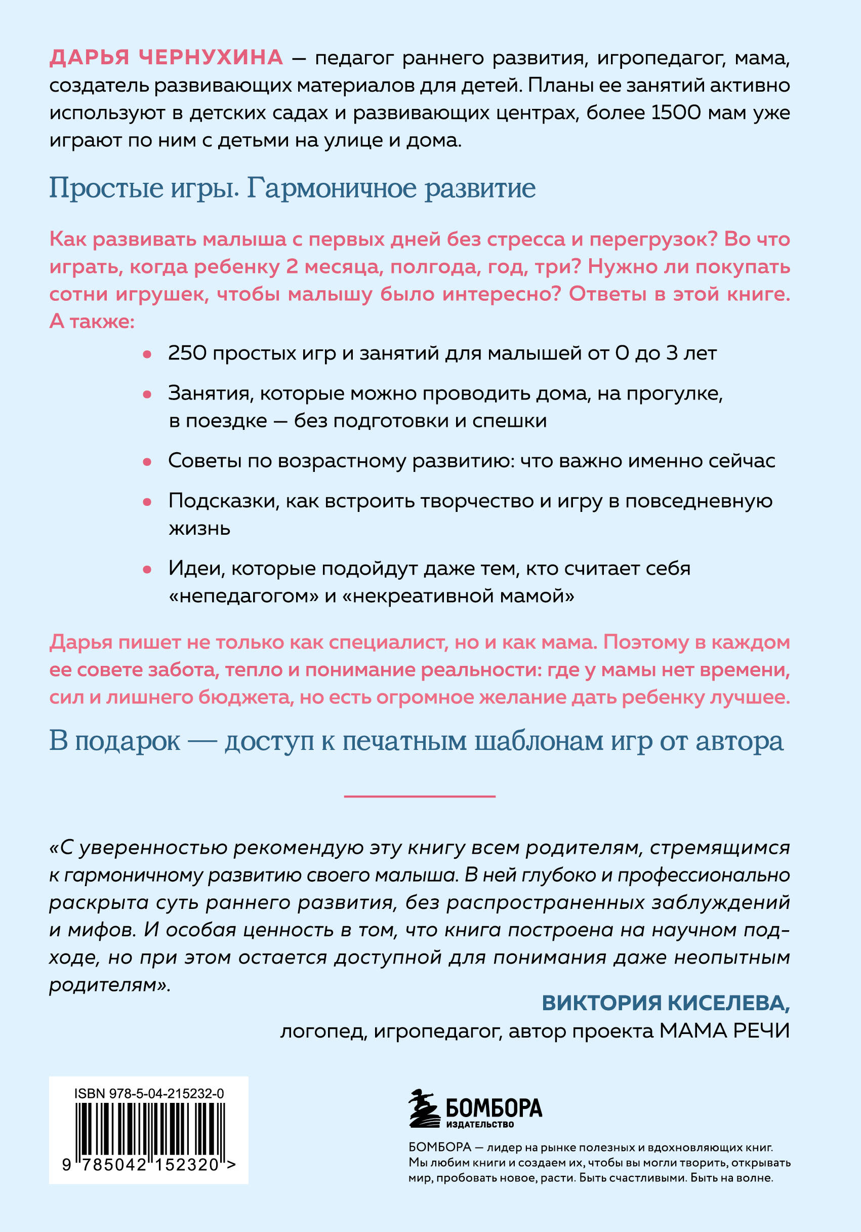 Развивающие игры для малышей. 250 идей для дома и улицы