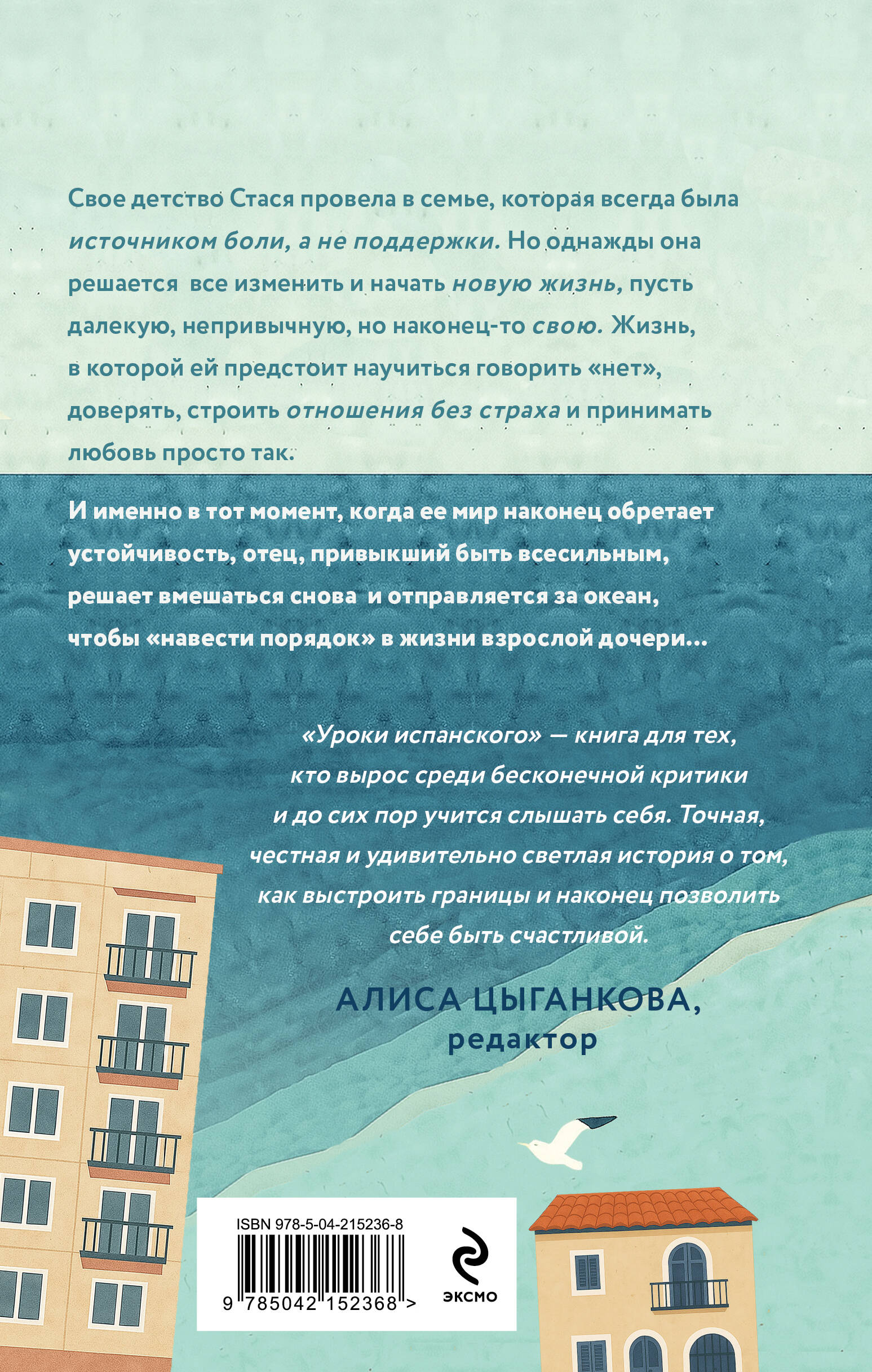 Уроки испанского