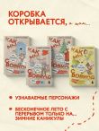 Коробка со смехом. Как мы с Вовкой. 4 книги для взрослых, которые забыли о том, как были детьми (комплект)