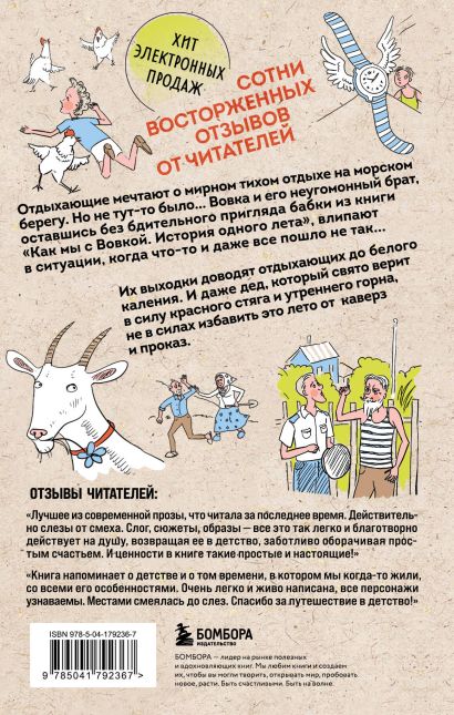 Коробка со смехом. Как мы с Вовкой. 4 книги для взрослых, которые забыли о том, как были детьми (комплект)
