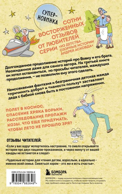 Коробка со смехом. Как мы с Вовкой. 4 книги для взрослых, которые забыли о том, как были детьми (комплект)