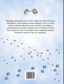 Обложка сзади Сказка про друга Анна Брейтер