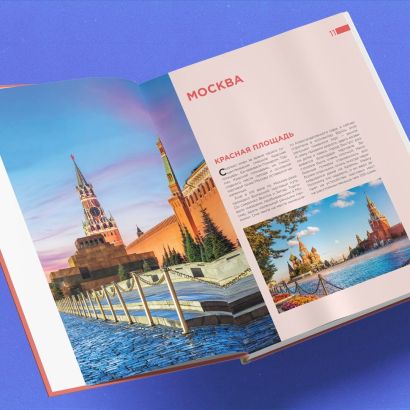 Комплект из 2-х книг: Невероятная Москва + Москва: шаг за шагом