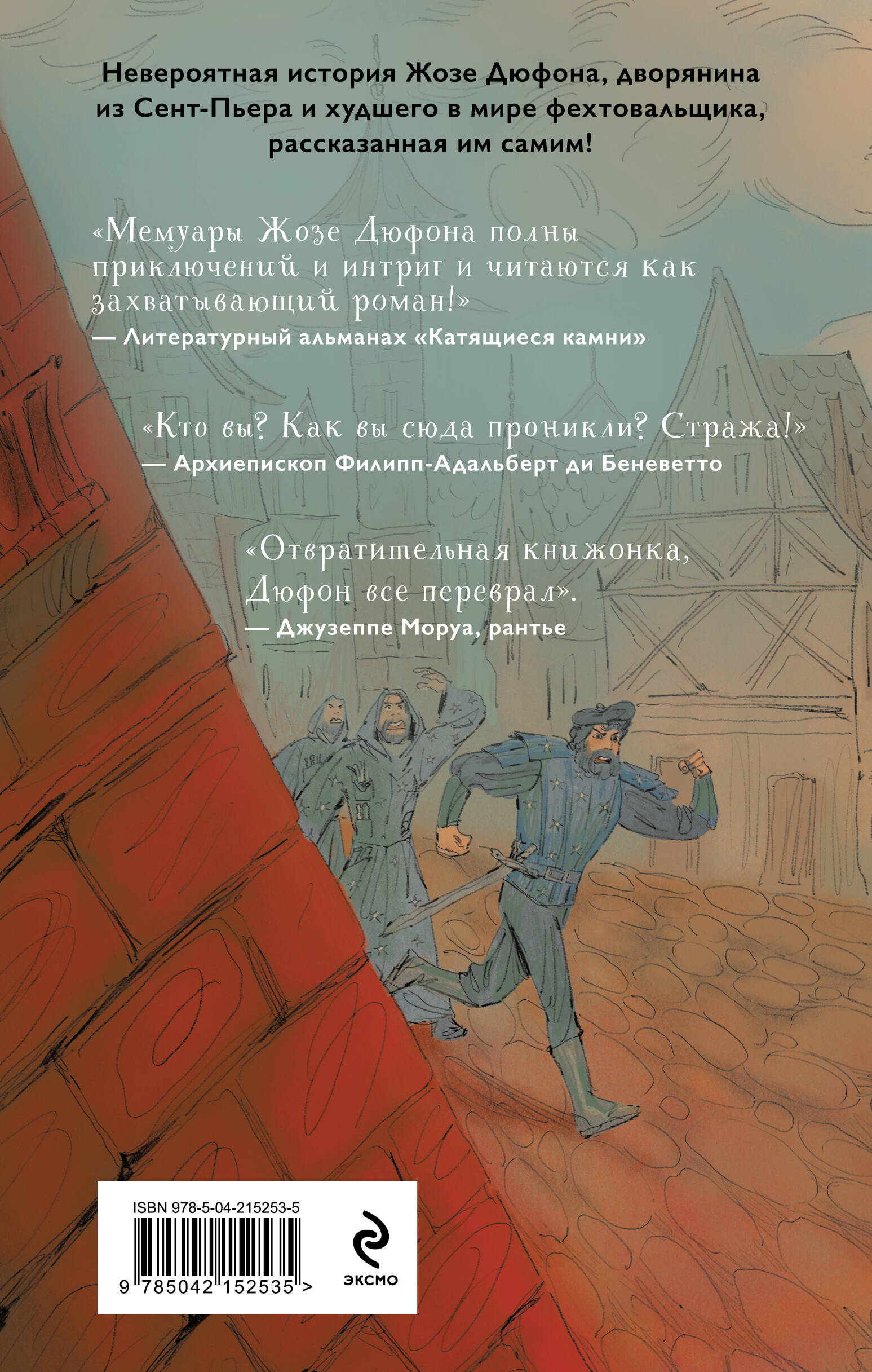 Деревянная шпага