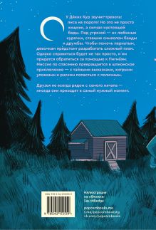 Обложка сзади Дикие куры. Книга 3. Лисья тревога Корнелия Функе