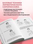 Лимфатический самомассаж. Практики, которые избавят вас от отечности, чувства тяжести и нормализуют пищеварение