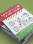 Лимфатический самомассаж. Практики, которые избавят вас от отечности, чувства тяжести и нормализуют пищеварение