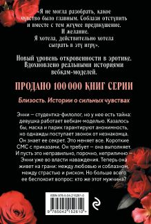 Обложка сзади Соблазни меня Дэй Лакки