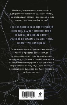Обложка сзади Тринадцатая запись Лена Обухова