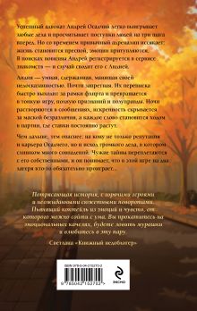 Обложка сзади Сломанная защита Ольга Вечная