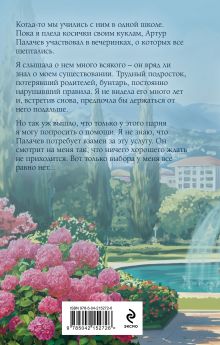 Обложка сзади Единственный Мария Летова