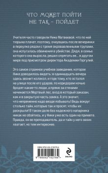 Обложка сзади Академия Горгулий. Напарница дракона Лена Обухова