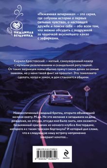 Обложка сзади Поиграем в кошки-мышки? Ирина Муравская