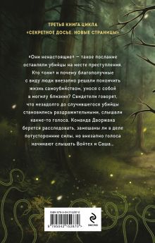 Обложка сзади Ненастоящие Наталья Тимошенко
