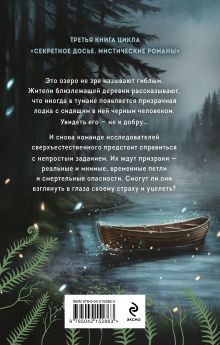 Обложка сзади Хозяин гиблого места Наталья Тимошенко, Лена Обухова