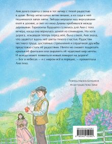 Обложка сзади Аня из Зеленых Мезонинов Люси Мод Монтгомери