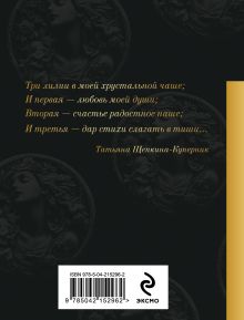 Обложка сзади Женская лирика Анна Ахматова, Каролина Павлова, Марина Цветаева
