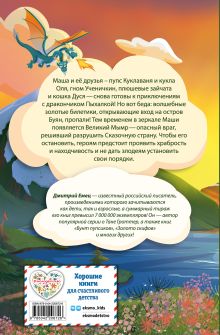 Обложка сзади Дракончик Пыхалка и Великий Мымр (#3) Дмитрий Емец