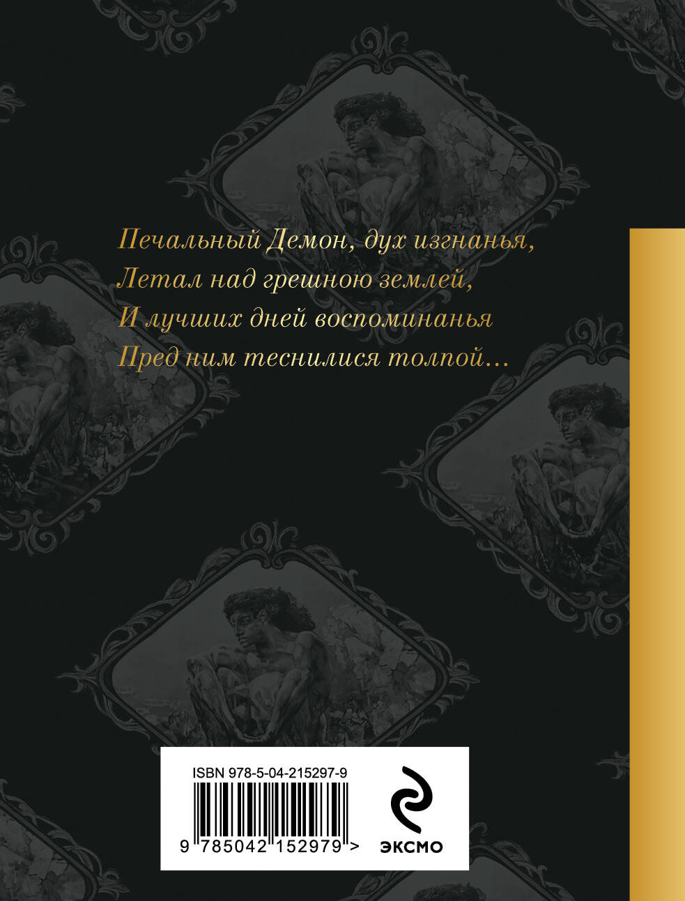 Демон. Поэмы