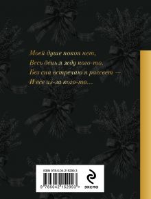Обложка сзади Моей душе покоя нет... Роберт Бернс