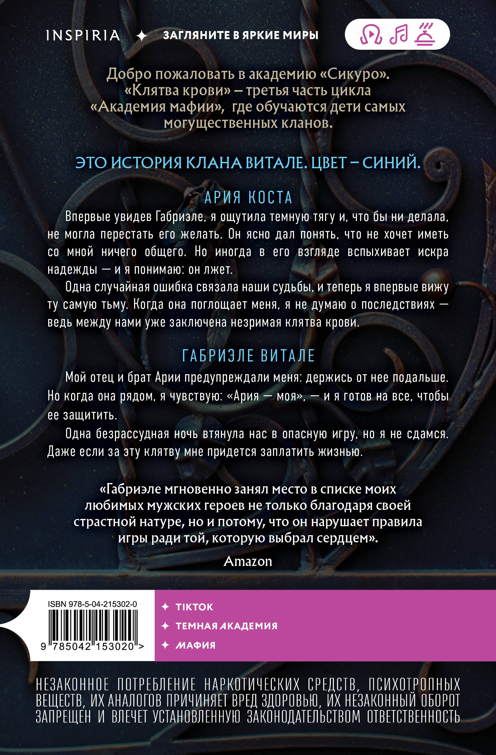 Клятва крови