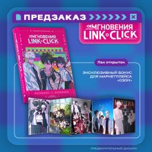Обложка Артбук «Link Click. Агент времени. Мгновения» с эксклюзивным бонусом (ИК) bilibili, Хаолин Ли