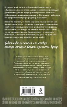 Обложка сзади Натальная карта Мари Милас