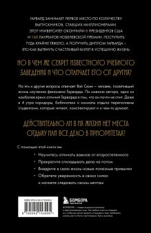 Обложка сзади Метод Гарварда. Как обучают лидеров в самом престижном университете мира Вэй Сюин