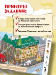 Найди в Петербурге. Виммельбух с зарисовками из жизни города