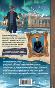 Обложка сзади Чинители. Вокзал, которого нет (#2) Александр Матюхин
