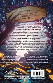 Обложка сзади Хроники хозяйки отеля. Хранительница врат (#1) Илона Эндрюс