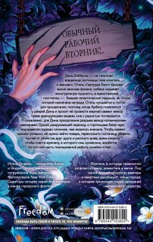 Обложка сзади Хроники хозяйки отеля. На страже мира (#2) Илона Эндрюс