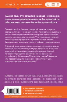 Обложка сзади Тринадцатый шаг Мо Янь