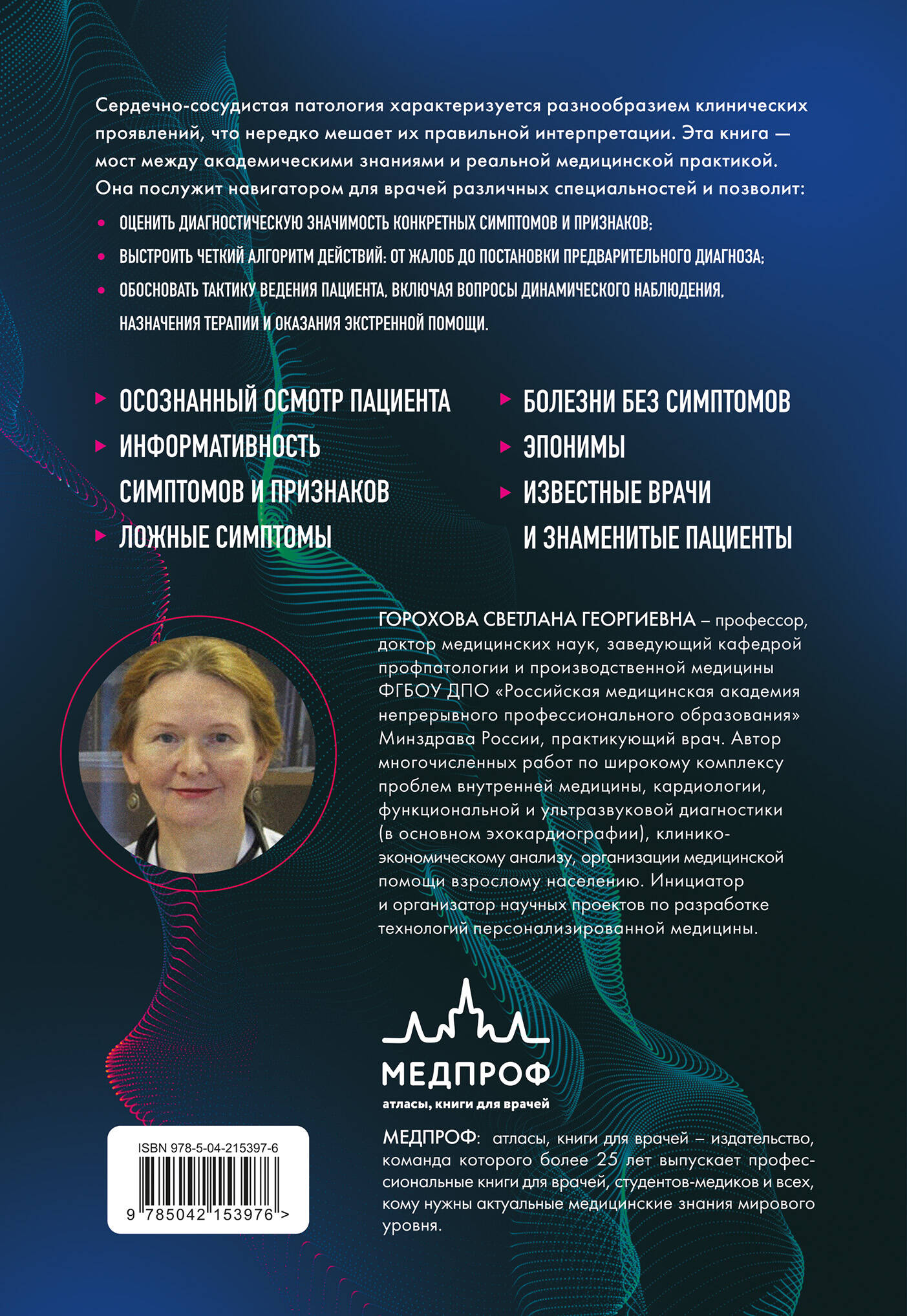 Симптомы и признаки болезней сердца в клинической практике врача