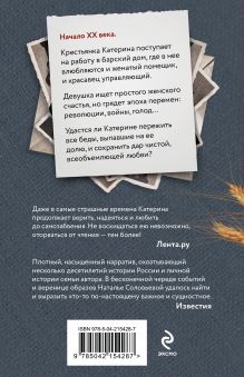 Обложка сзади На берегу Тьмы Наталья Соловьева