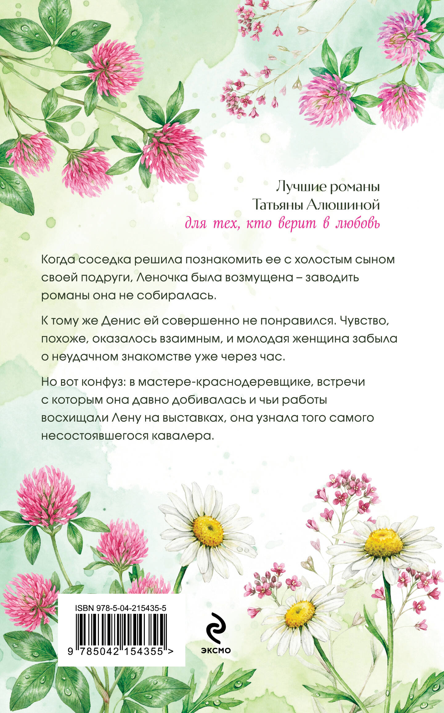 Красота по-русски
