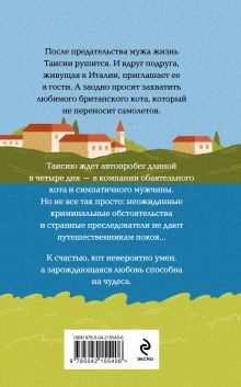 Обложка сзади Мой драгоценный кот Наталия Полянская