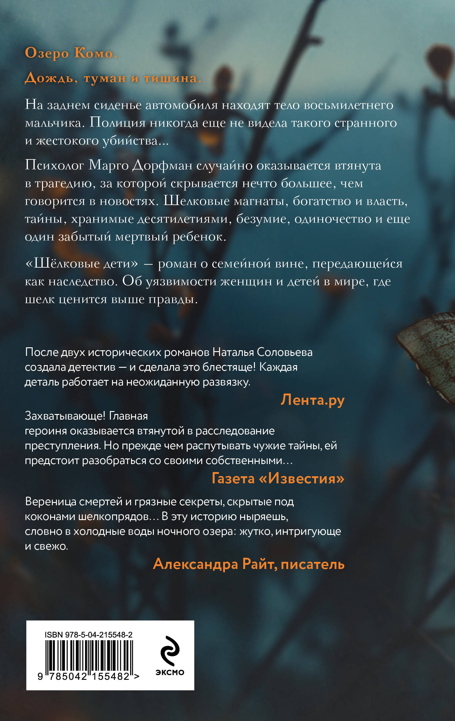 Шелковые дети