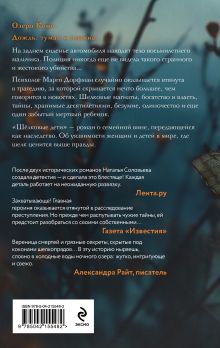 Обложка сзади Шелковые дети Наталья Соловьева