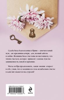 Обложка сзади Ключи от ящика Пандоры Вера Колочкова