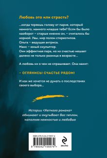 Обложка сзади Запретный плод Юлия Лавряшина