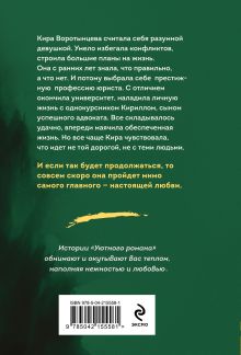 Обложка сзади Под парусом надежды Вера Колочкова