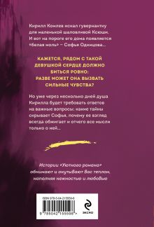 Обложка сзади Не спеши её терять Юлия Климова