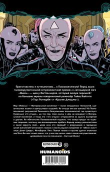 Обложка сзади Ходоровски и Мёбиус представляют: Инкал. Психовселенная 