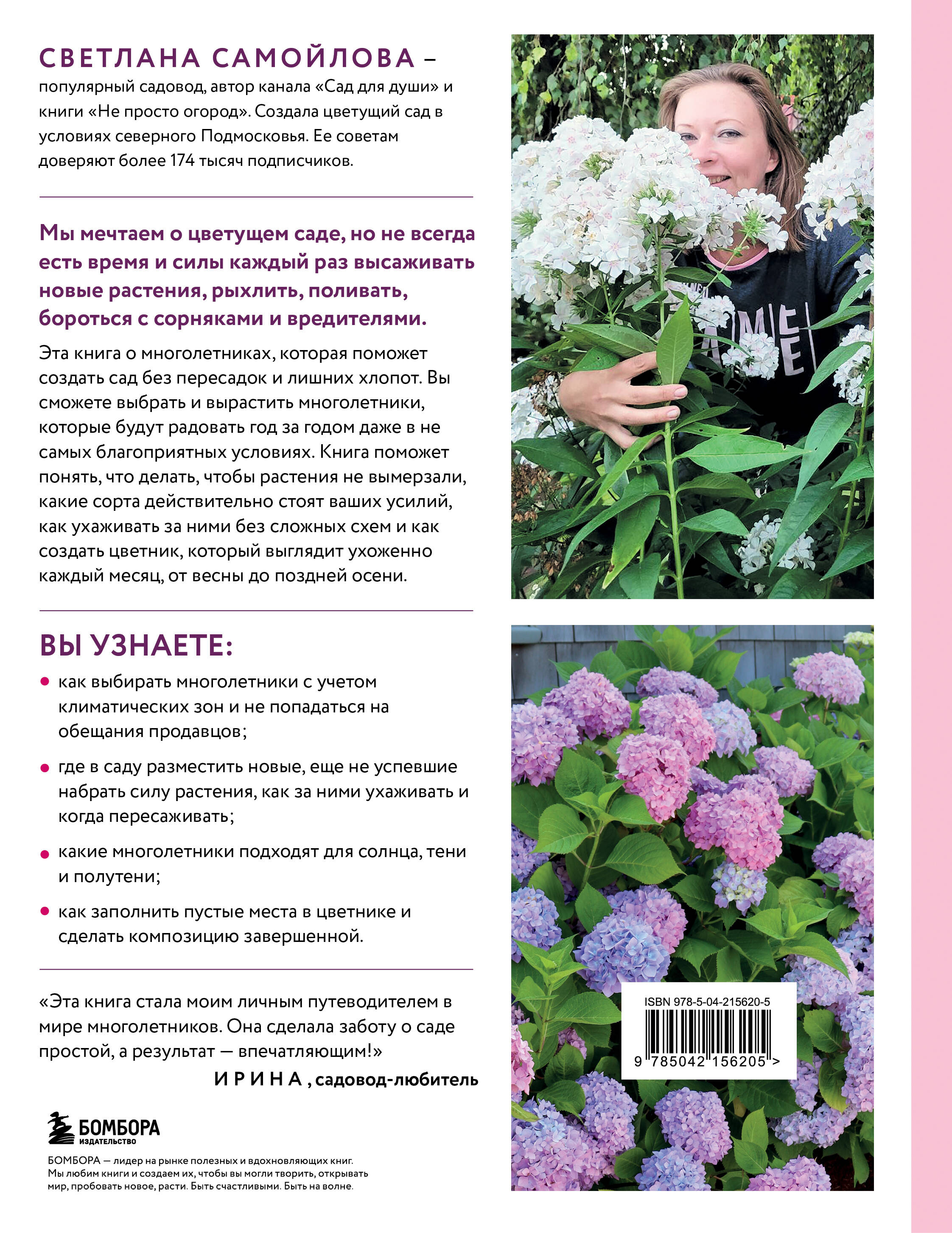 Цветущий сад из многолетников. Как создать цветники, которые будут радовать год за годом