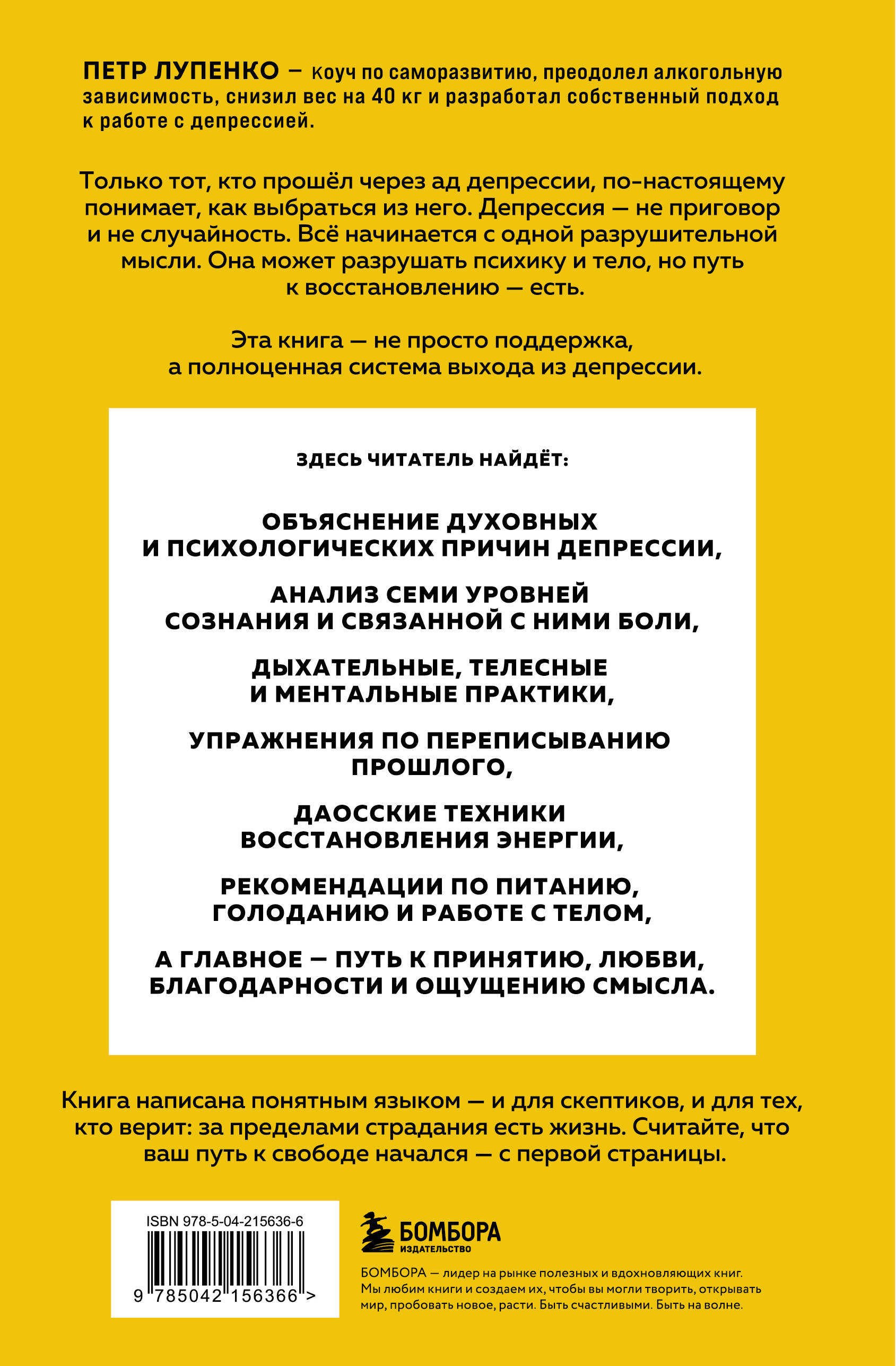 Депрессия: выход есть. Возможно, самая радостная книга в твоей жизни