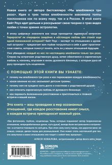 Обложка сзади Любовь по звездам. Не упустить того, кто тебе предназначен Кейт Роуз